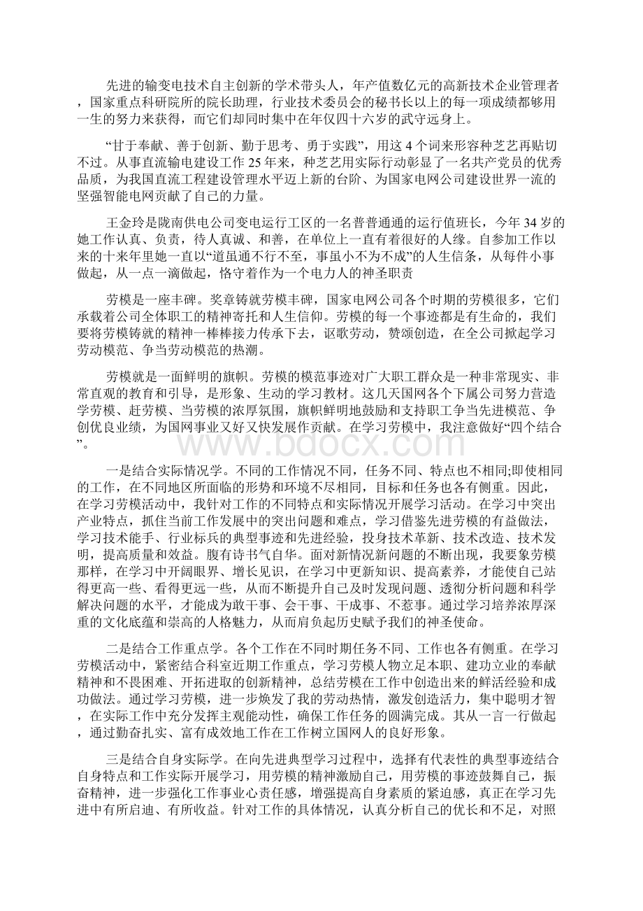 劳模精神心得体会精选5篇.docx_第2页