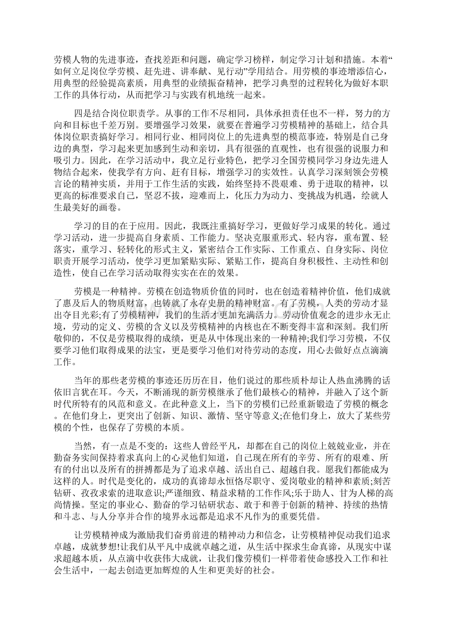 劳模精神心得体会精选5篇.docx_第3页