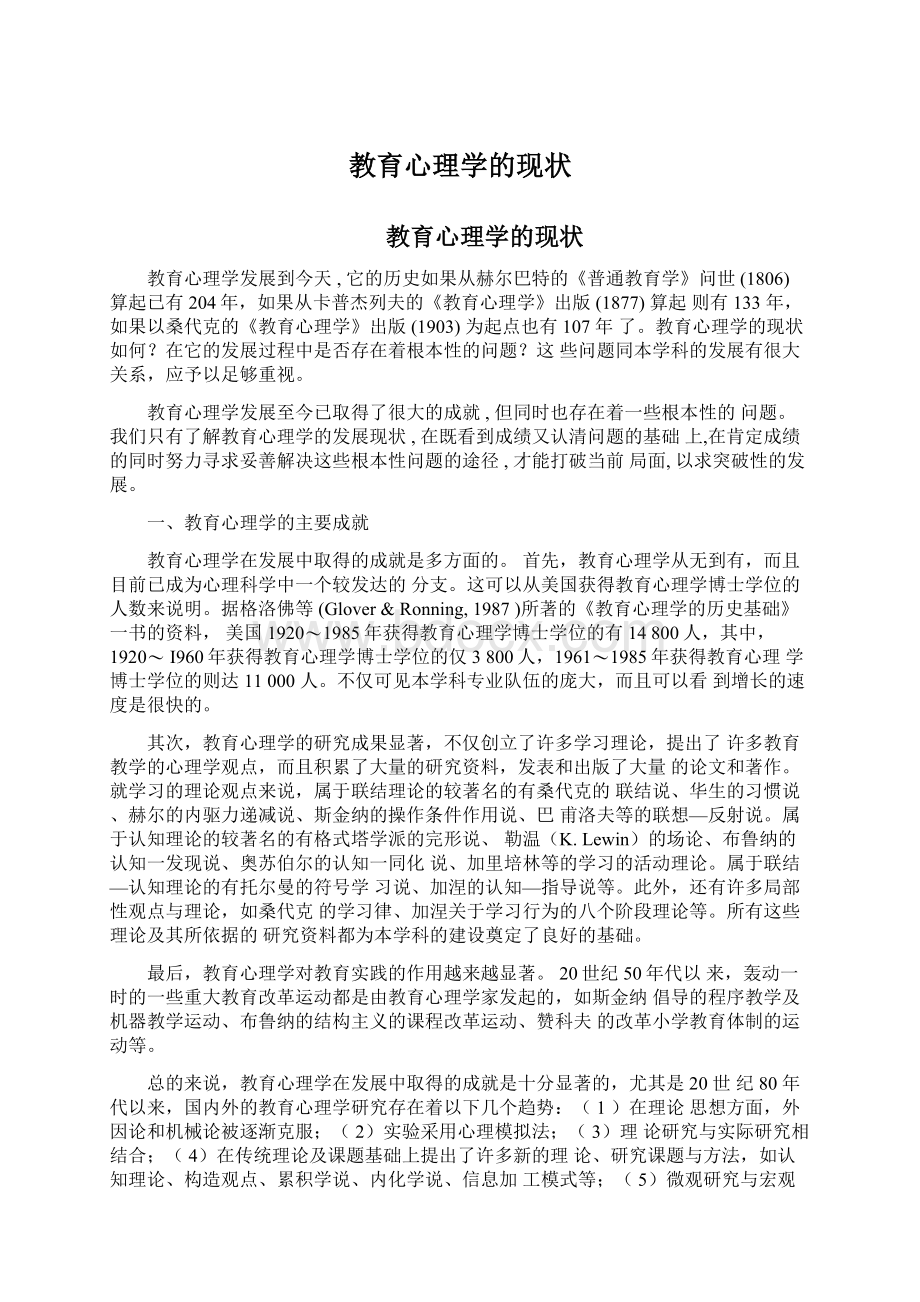 教育心理学的现状.docx_第1页