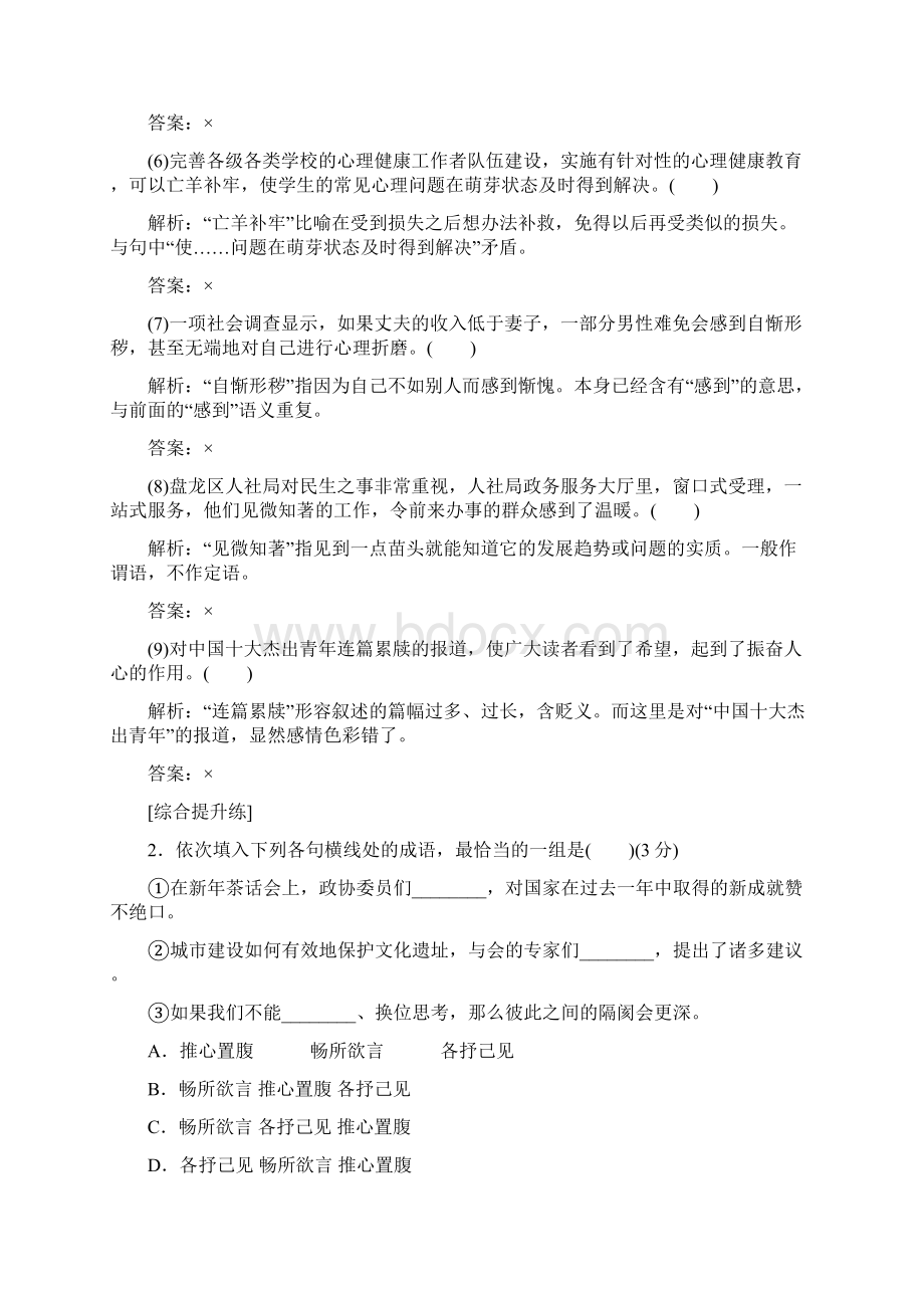 高三语文一轮复习正确使用成语.docx_第2页