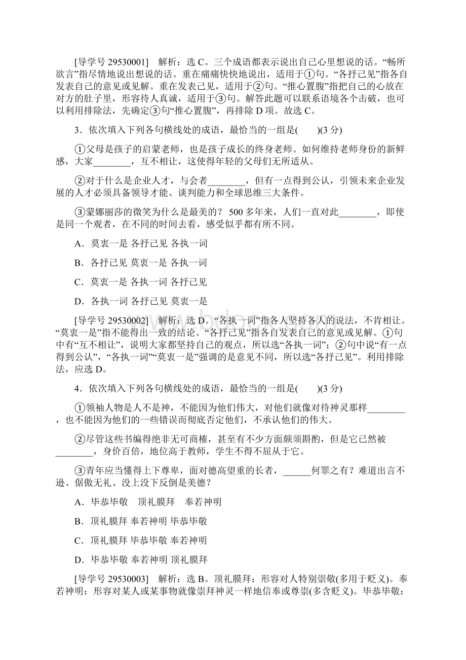 高三语文一轮复习正确使用成语.docx_第3页