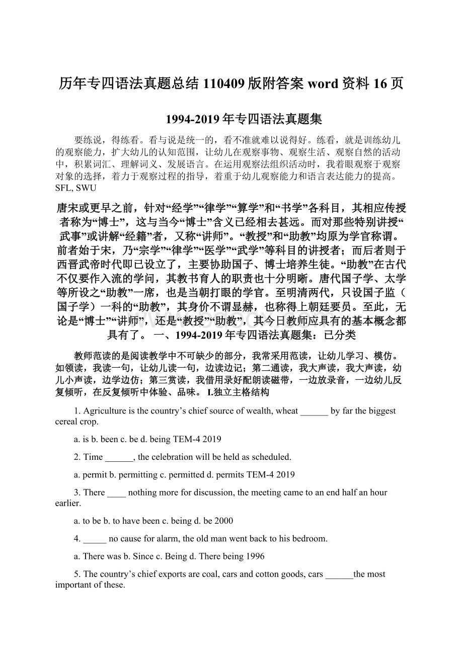 历年专四语法真题总结110409版附答案word资料16页.docx