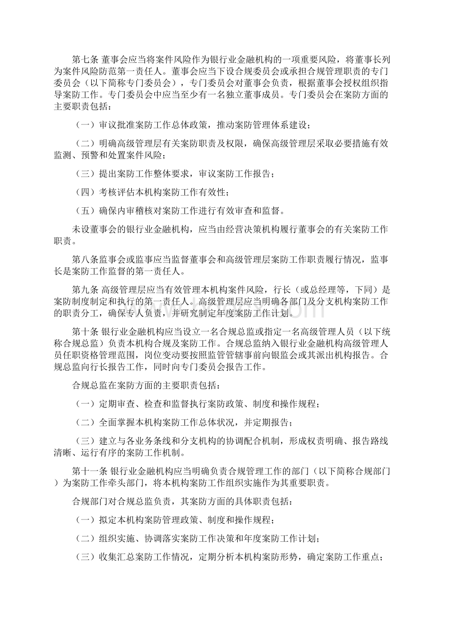 XX银行业金融机构案防工作办法.docx_第2页