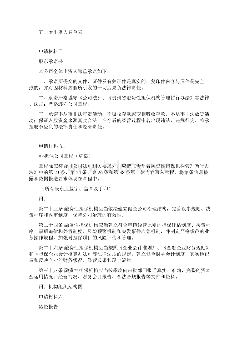 贵州省融资性担保机构设立申请材料.docx_第3页