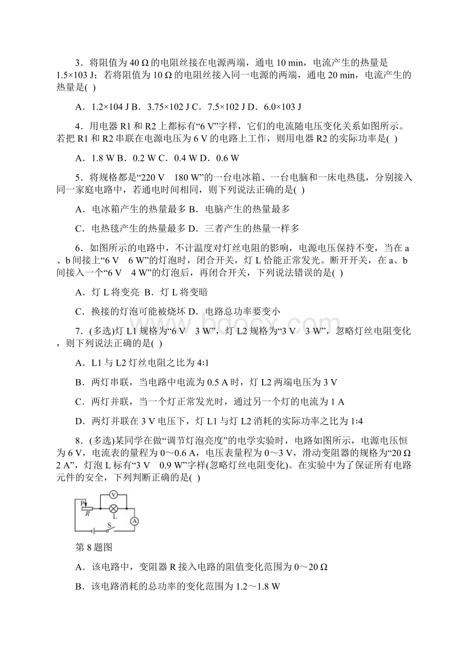 春人教版九年级物理第十八章 电功率 单元检测.docx_第2页