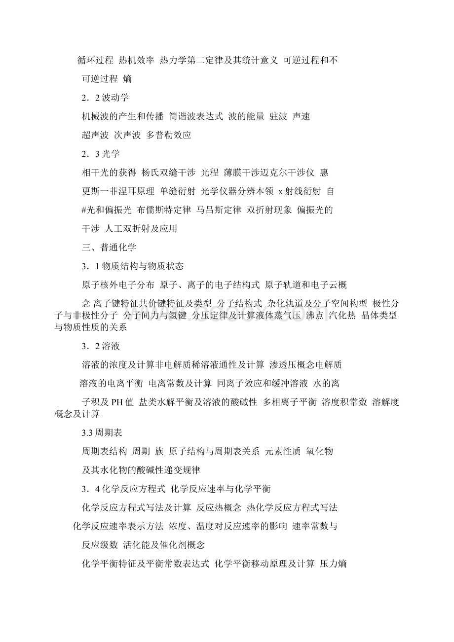 注册公用设备工程师暖通基础考试大纲Word下载.docx_第2页