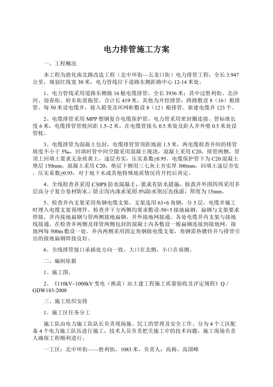 电力排管施工方案Word格式文档下载.docx