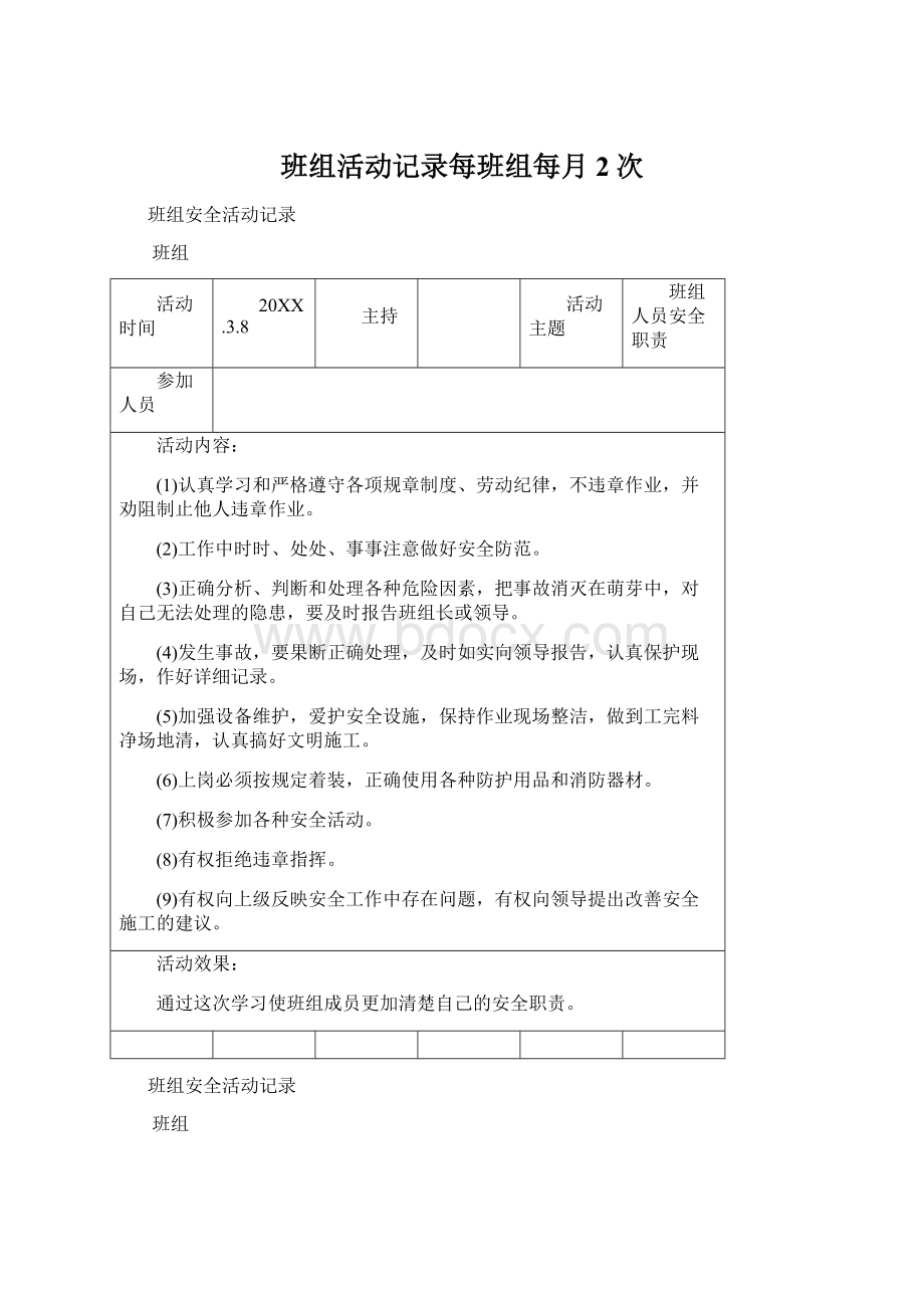 班组活动记录每班组每月2次Word文档格式.docx_第1页