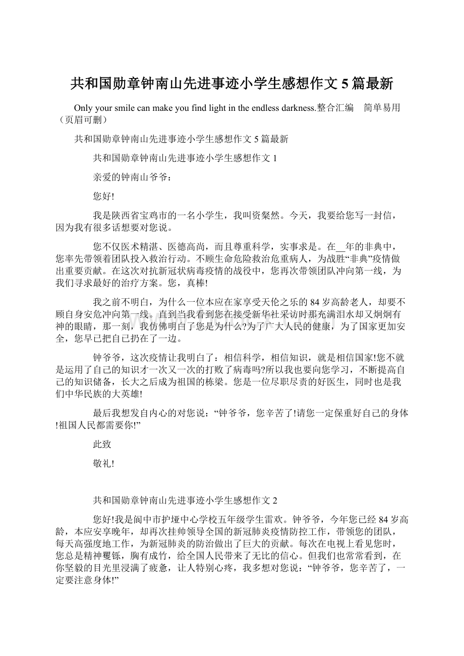 共和国勋章钟南山先进事迹小学生感想作文5篇最新.docx_第1页