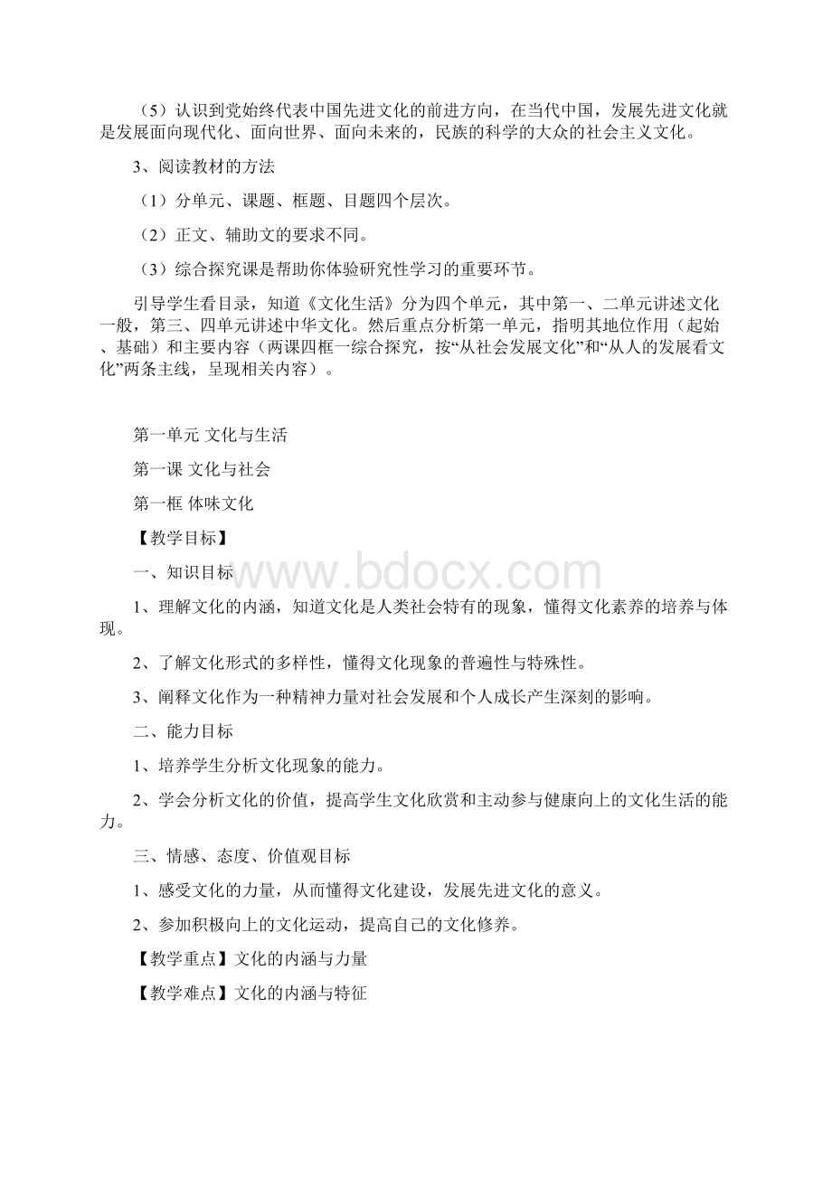 高二政治教案人教版文化生活教案全册Word格式.docx_第2页