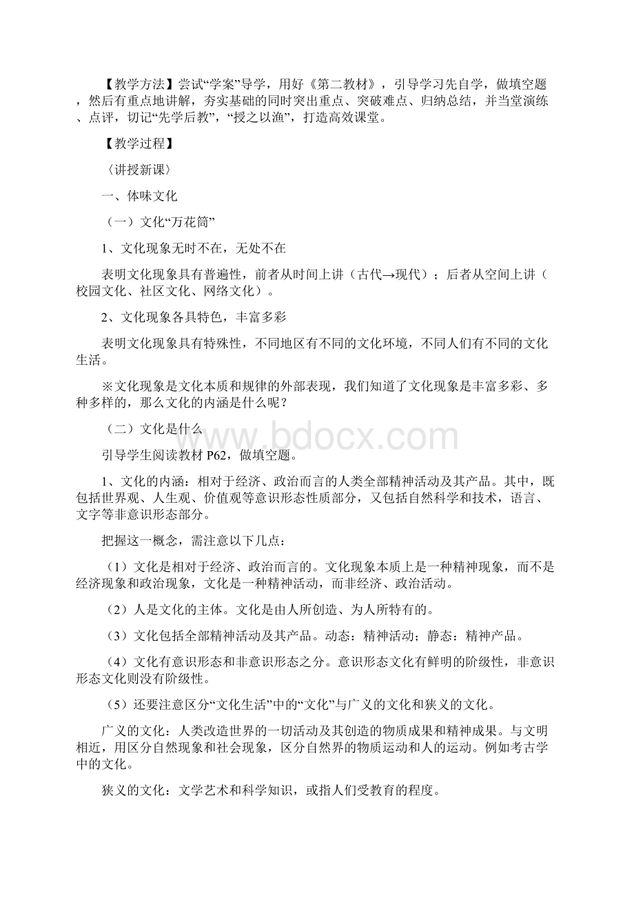 高二政治教案人教版文化生活教案全册Word格式.docx_第3页