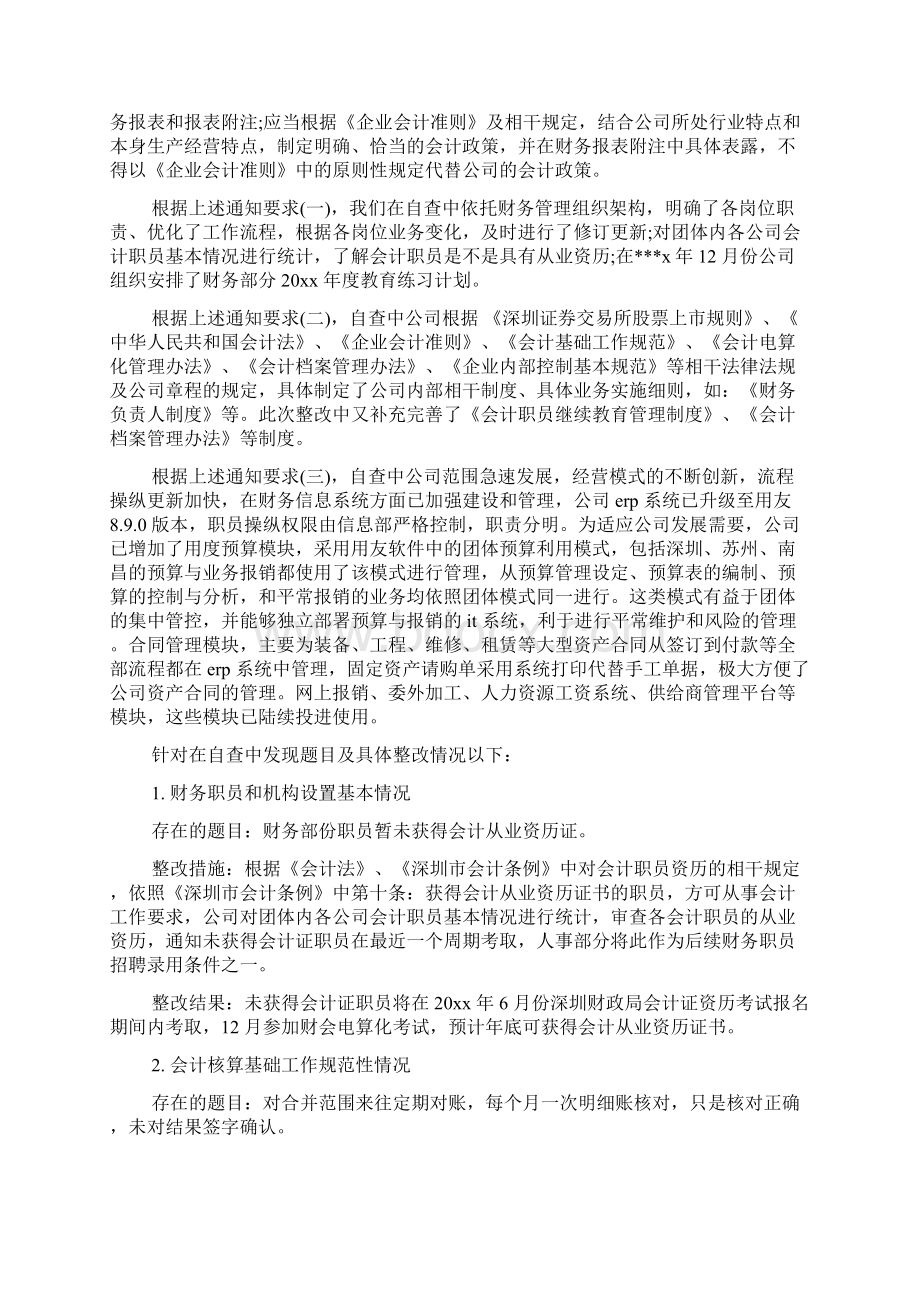 财务自查报告及整改措施.docx_第2页