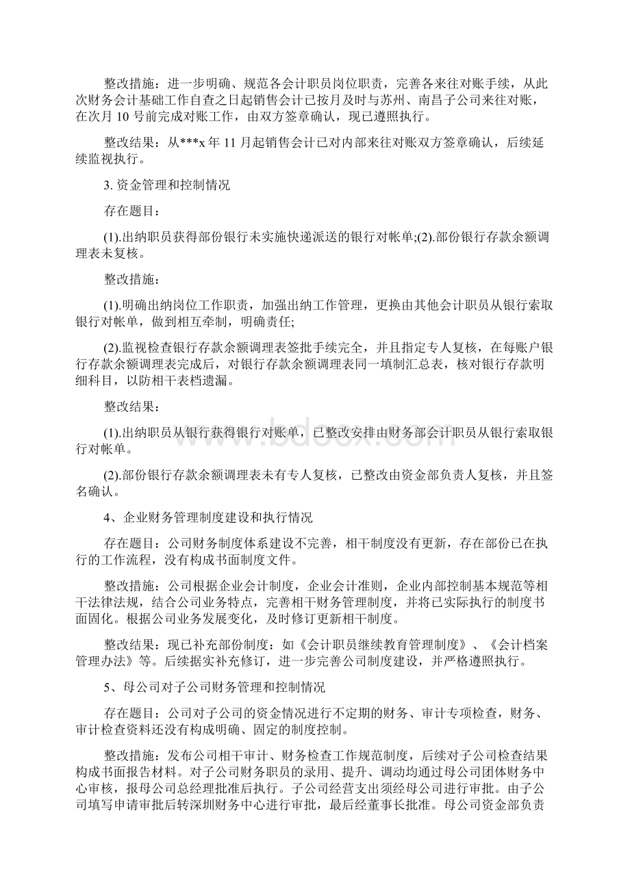 财务自查报告及整改措施.docx_第3页