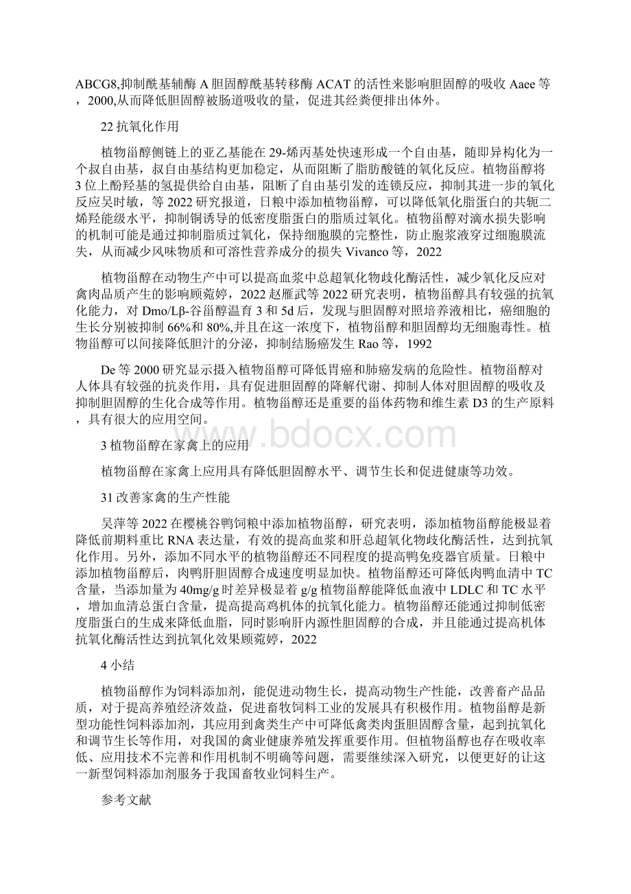 畜牧兽医专业毕业论文范文.docx_第2页