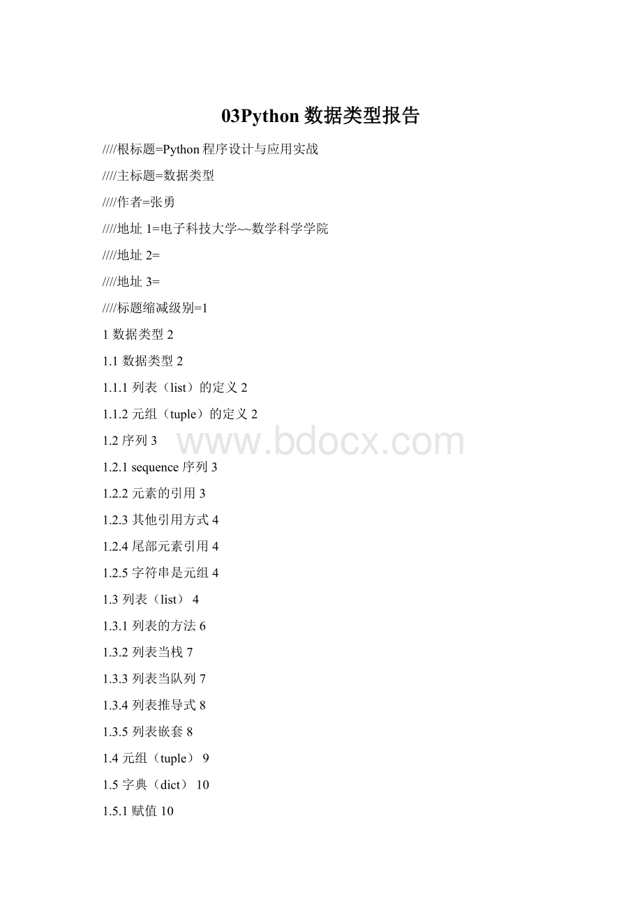 03Python数据类型报告.docx_第1页