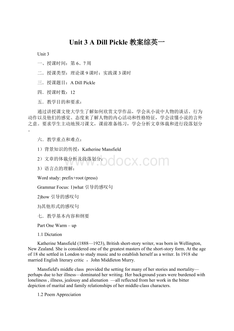 Unit 3 A Dill Pickle 教案综英一Word文档格式.docx_第1页