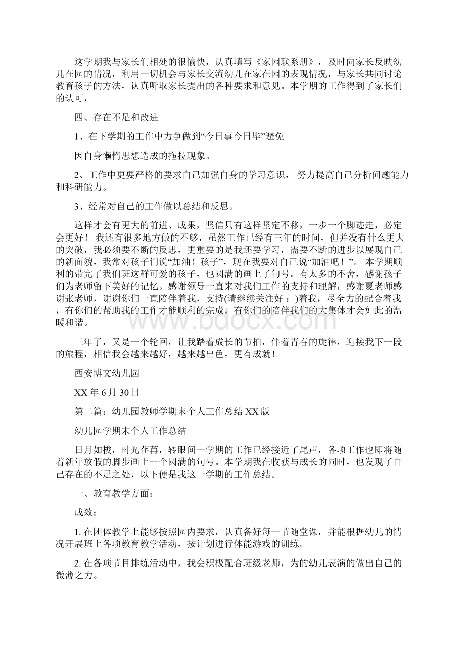 幼儿园大班教师学期末个人工作总结与幼儿园大班教师家访心得记录工作总结汇编Word文件下载.docx_第2页