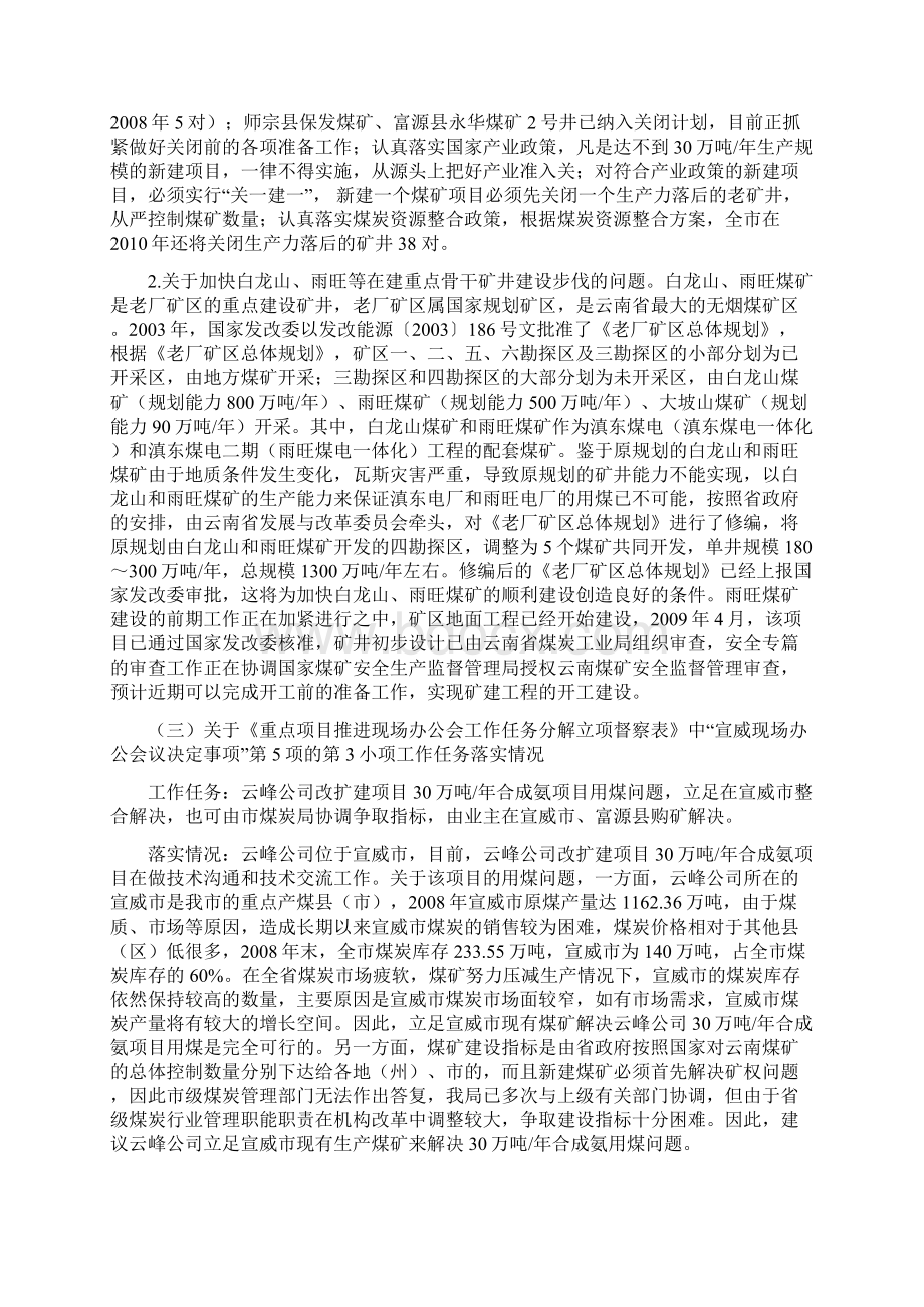 现场办公会重要工作任务落实情况.docx_第2页