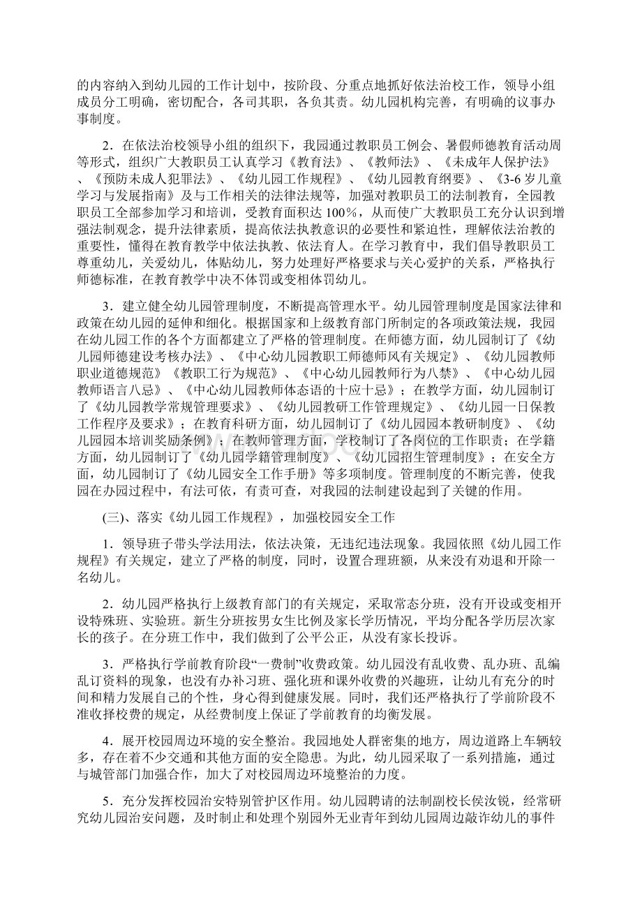 依 法 治 校与 法 同 行依法治校自评报告.docx_第3页