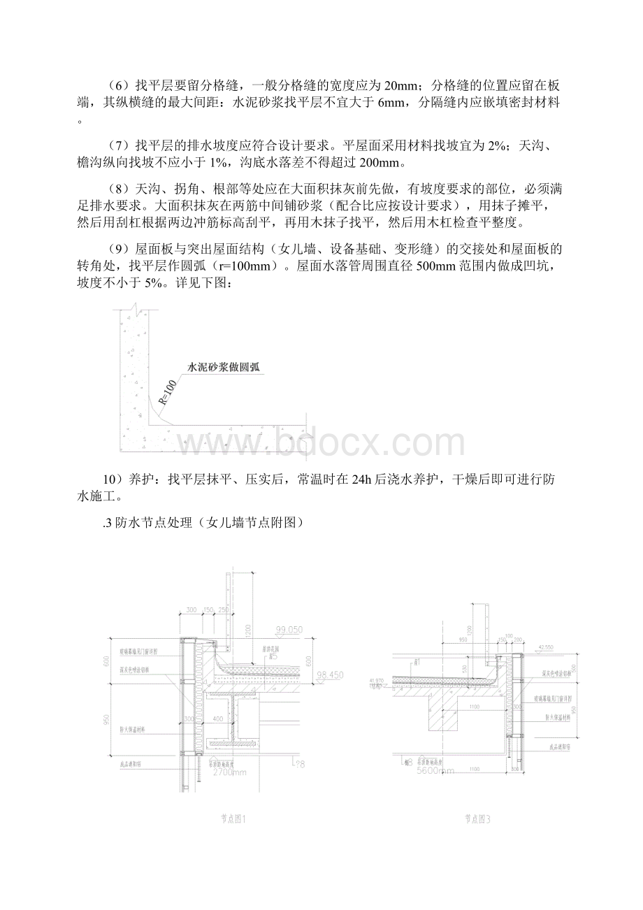 建筑工程倒置式屋面施工工艺详图丰富女儿墙防水教学内容.docx_第2页