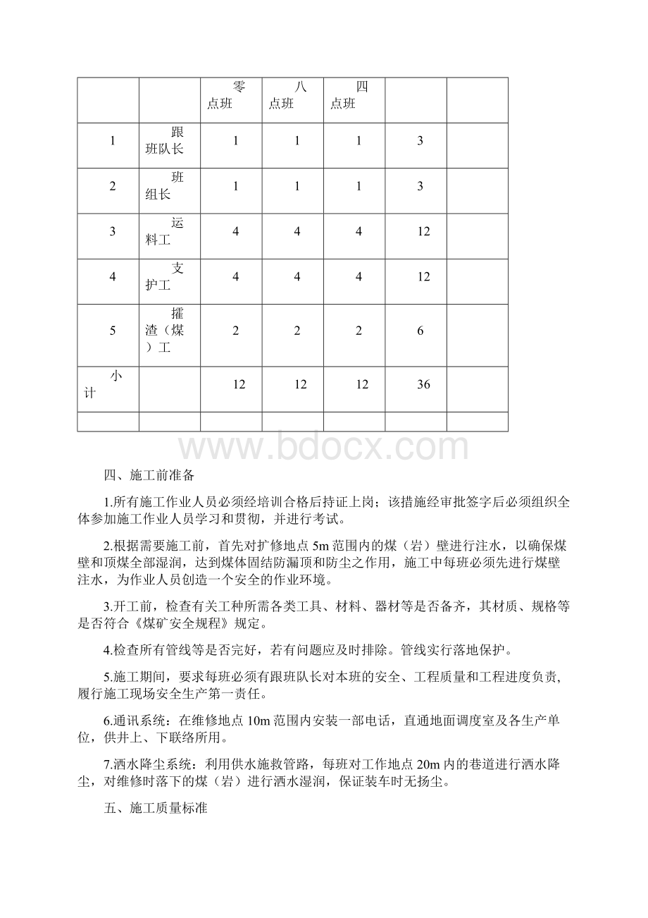 北翼总回风巷扩修安全技术措施.docx_第3页