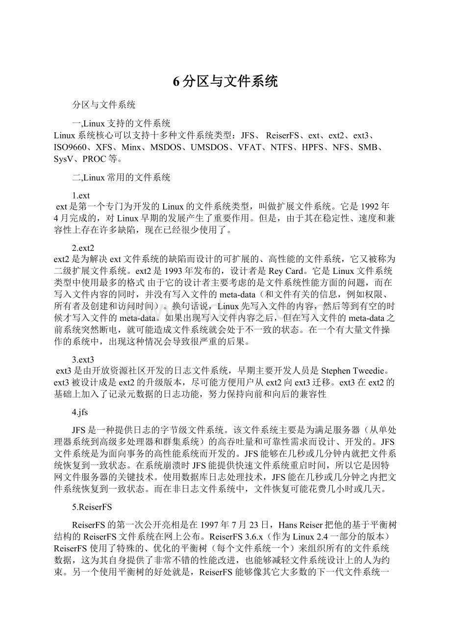 6分区与文件系统.docx_第1页