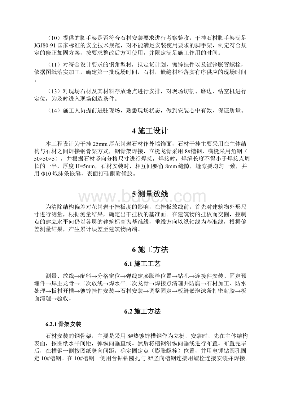 潮流广场外墙干挂石材施工方案Word格式文档下载.docx_第3页