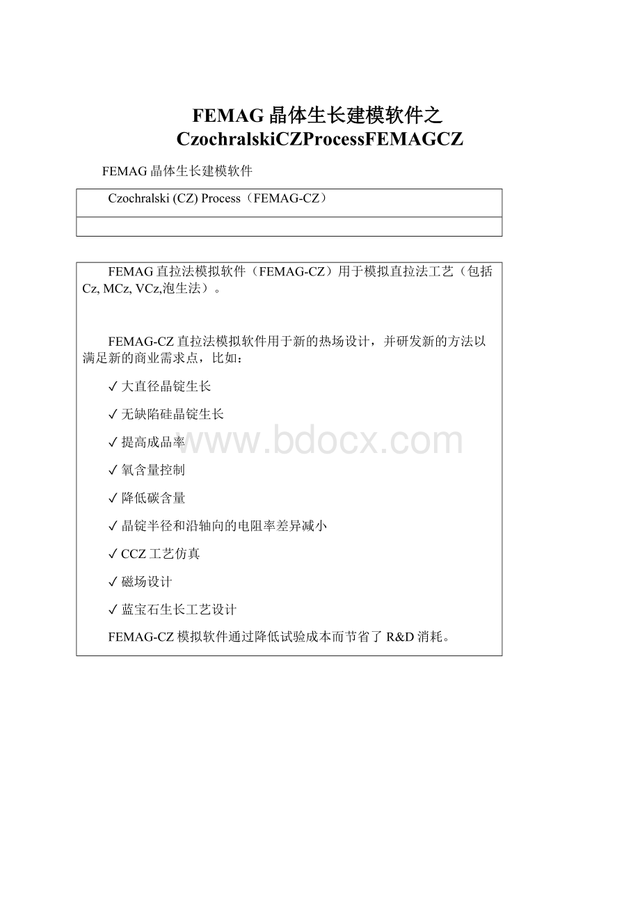 FEMAG晶体生长建模软件之CzochralskiCZProcessFEMAGCZWord文件下载.docx