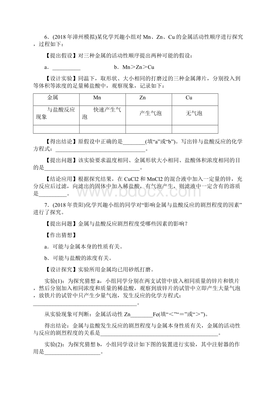 中考化学复习第二部分实验探究二金属活动性的探究试题.docx_第3页