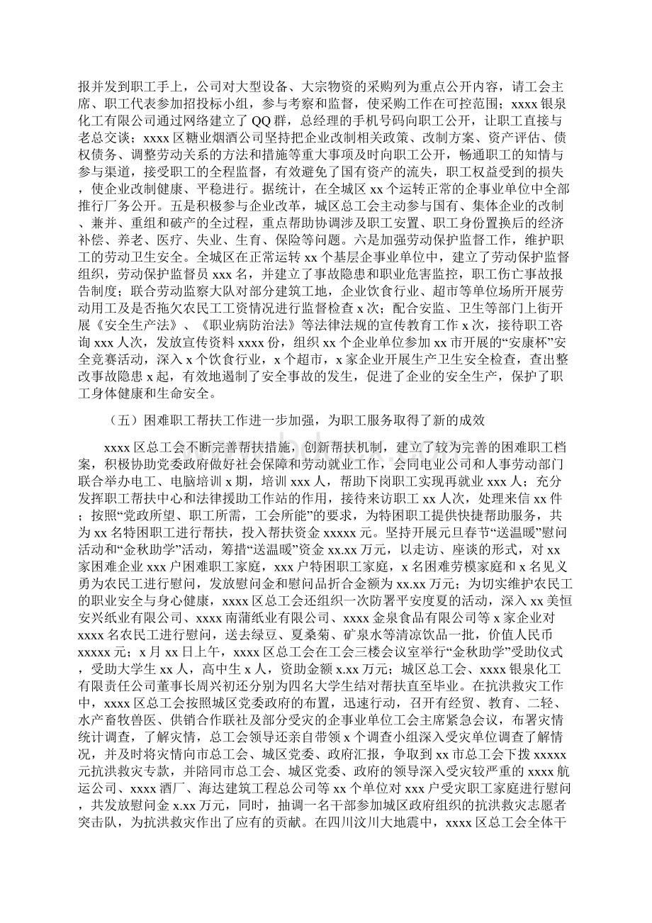 区总工会工作总结.docx_第3页