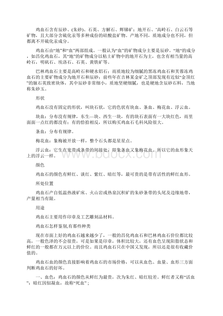 昌化鸡血石的真假辩别文档格式.docx_第3页