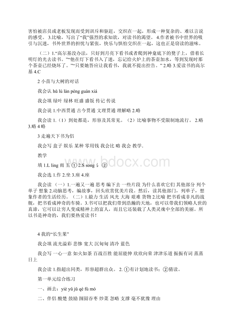 新人教版五年级语文上册配套练习册答案及提示.docx_第2页