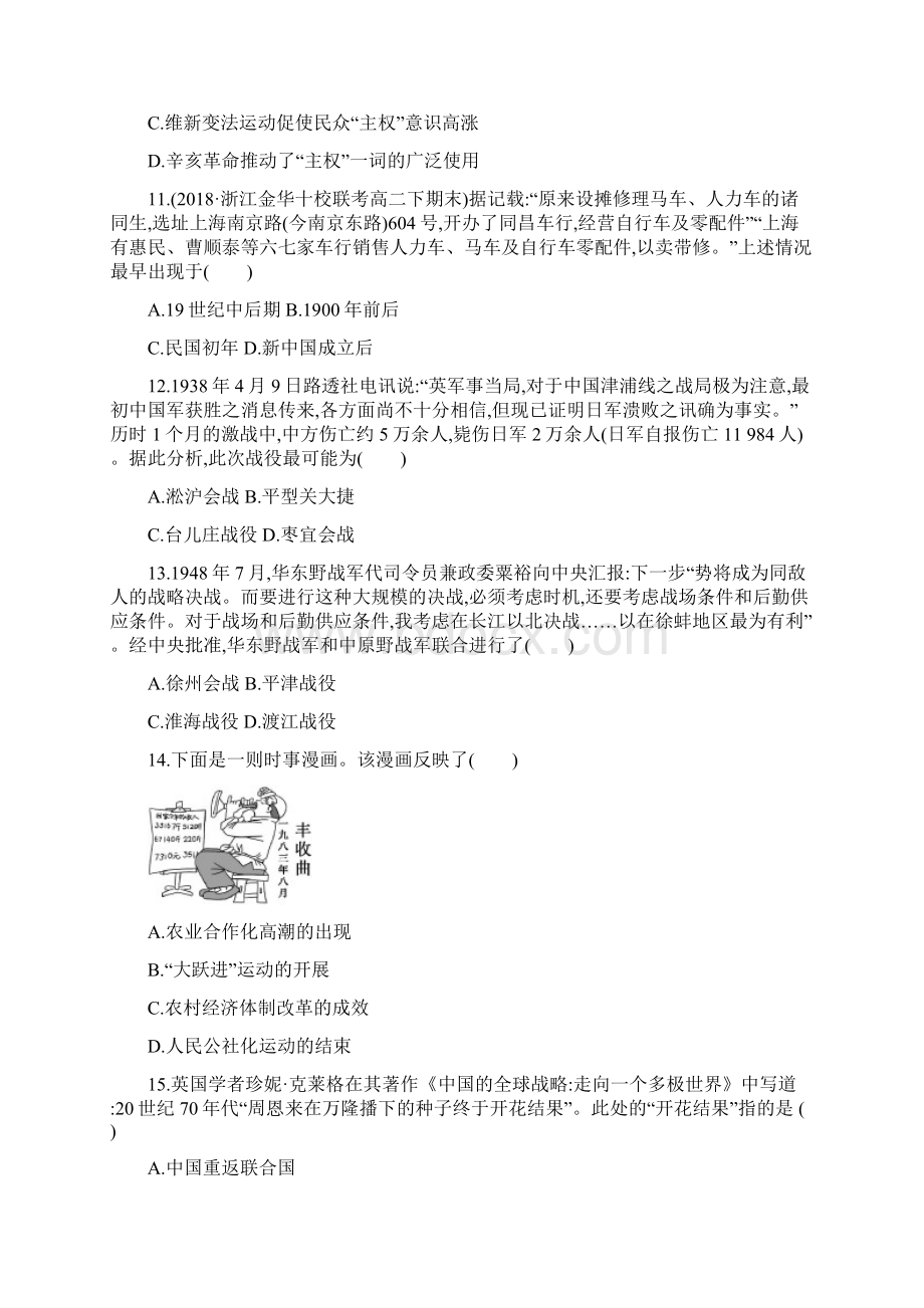 新人教版最新版高考历史二轮复习优选习题 仿真模拟卷4必做练习.docx_第3页