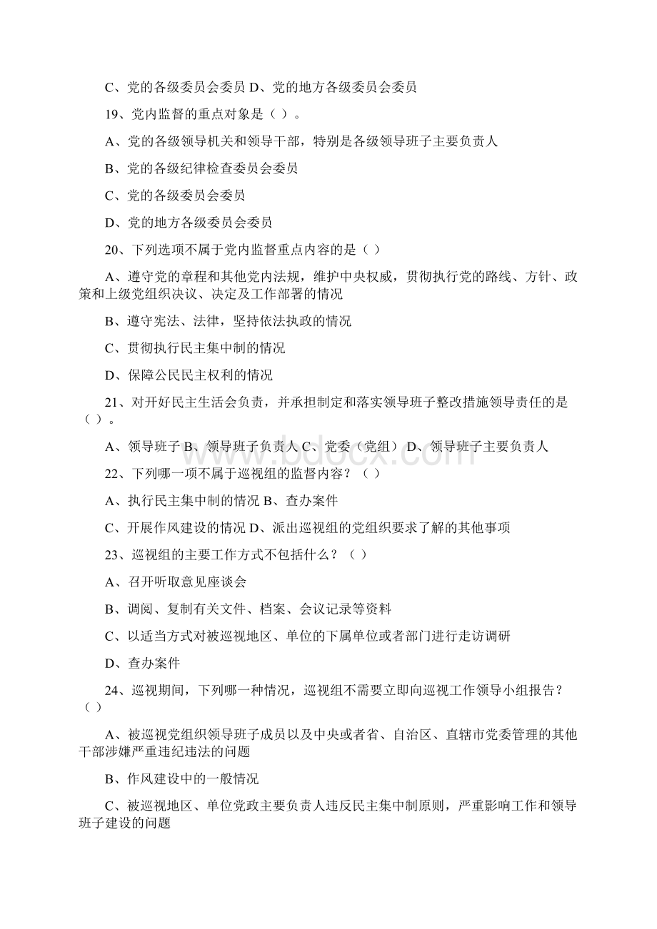 党风廉政法规制度知识竞赛题.docx_第3页