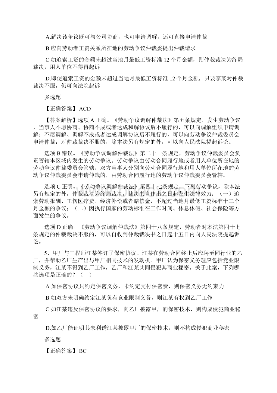 司考民法知识点诉讼时效期间的类型每日一练.docx_第3页