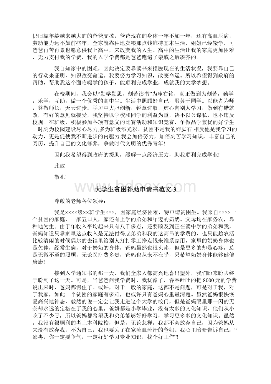 大学生贫困补助申请书范文.docx_第2页