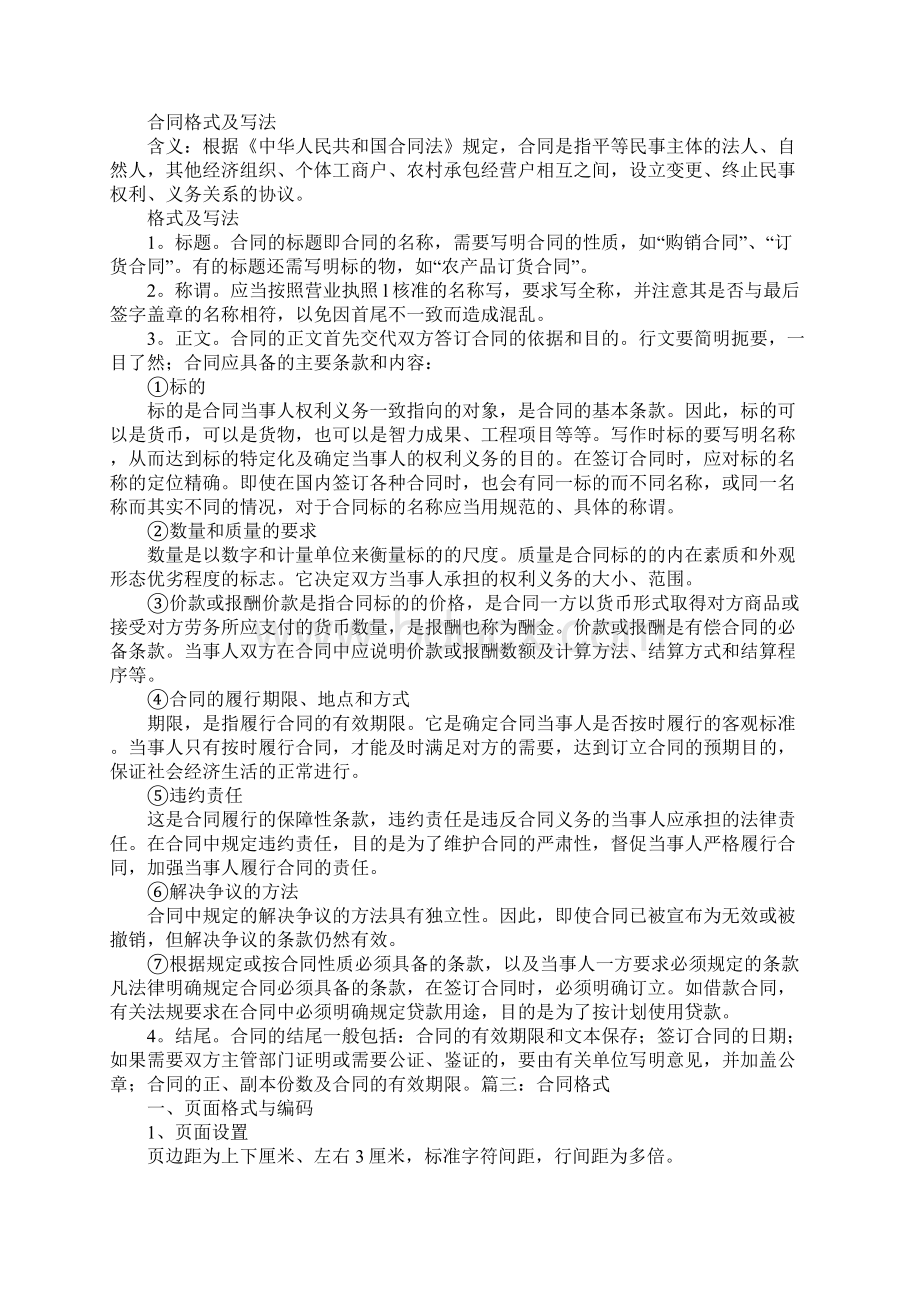 购销合同范本的结尾文档格式.docx_第2页