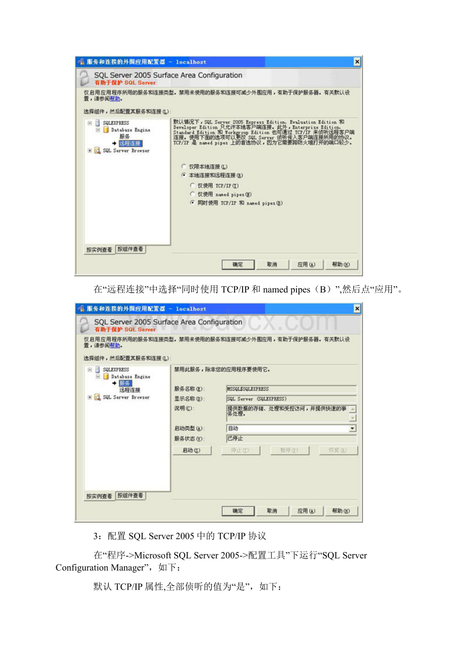JDBC连接SQLServer配置文档格式.docx_第2页