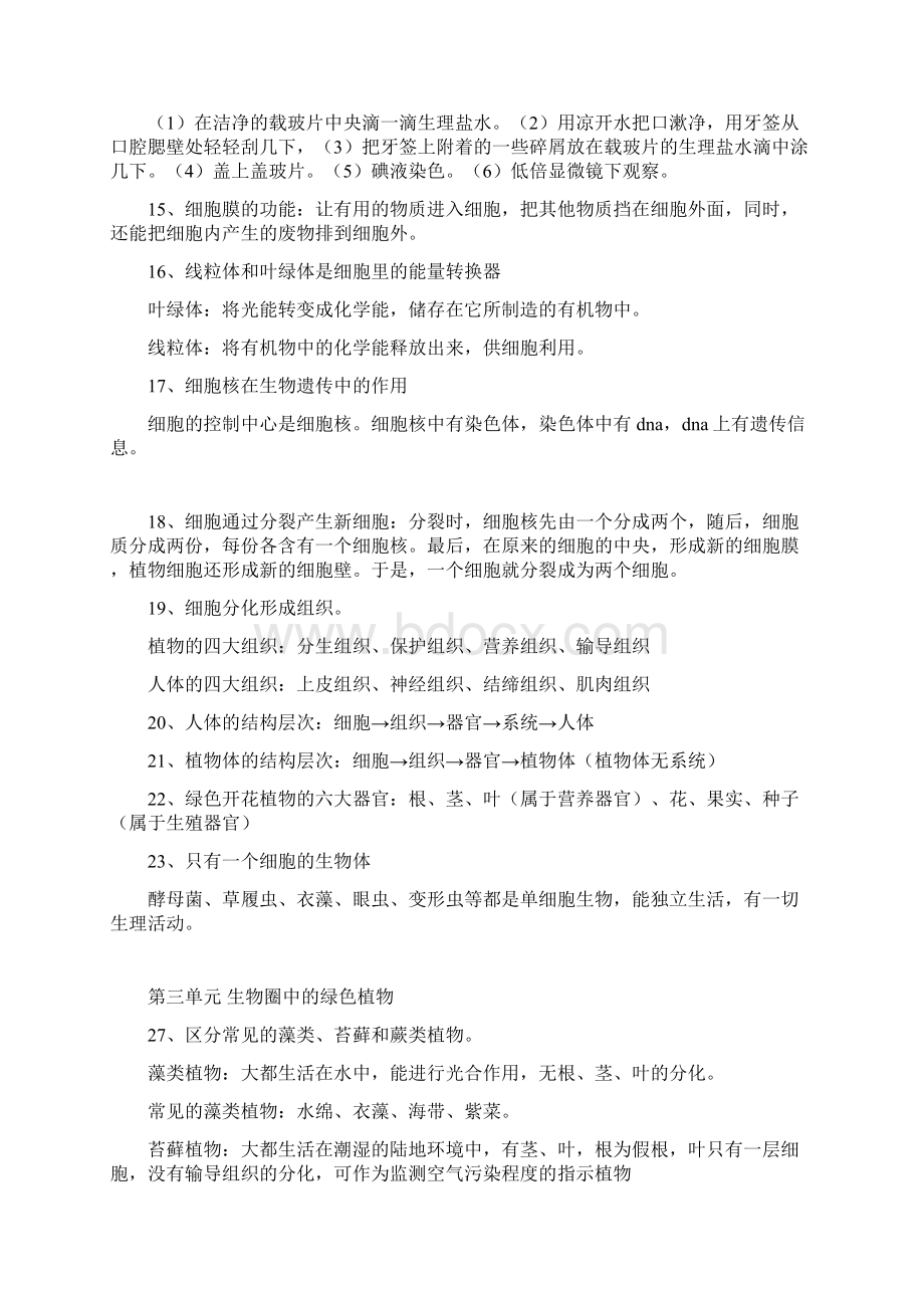 初中生物中考复习资料.docx_第3页