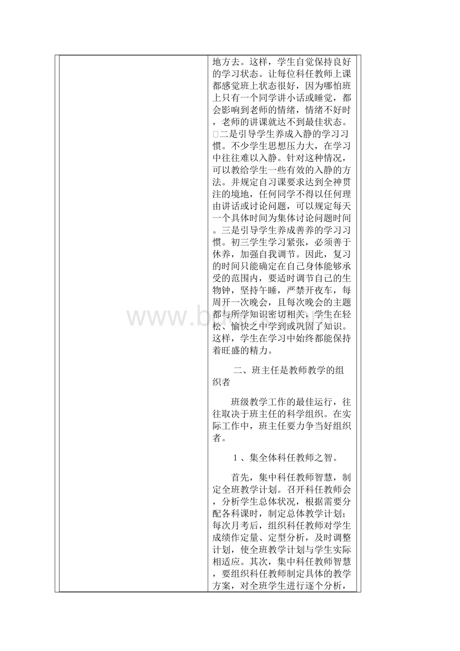 怎样当好初三班主任.docx_第3页