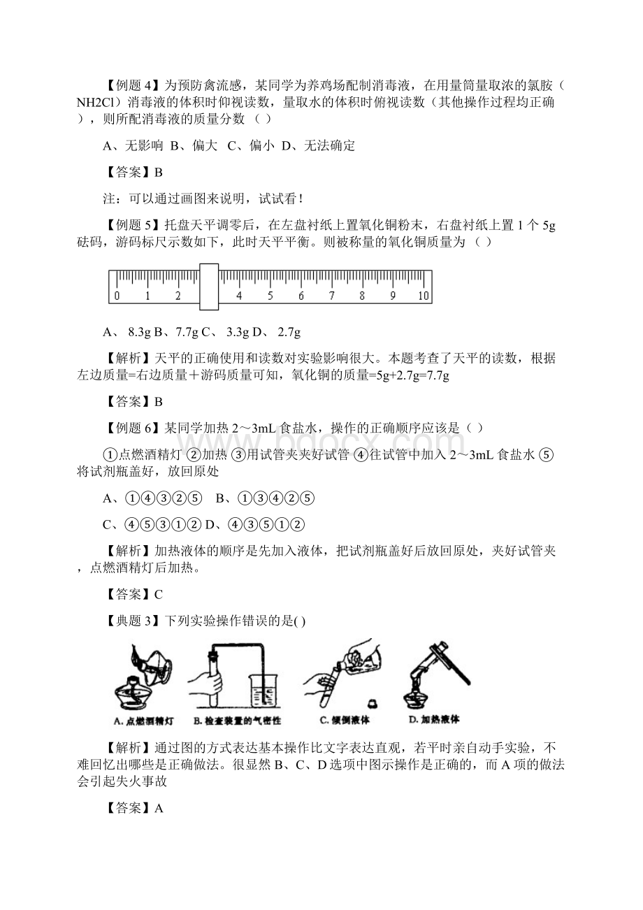 最新走进化学实验室同步练习及答案.docx_第2页