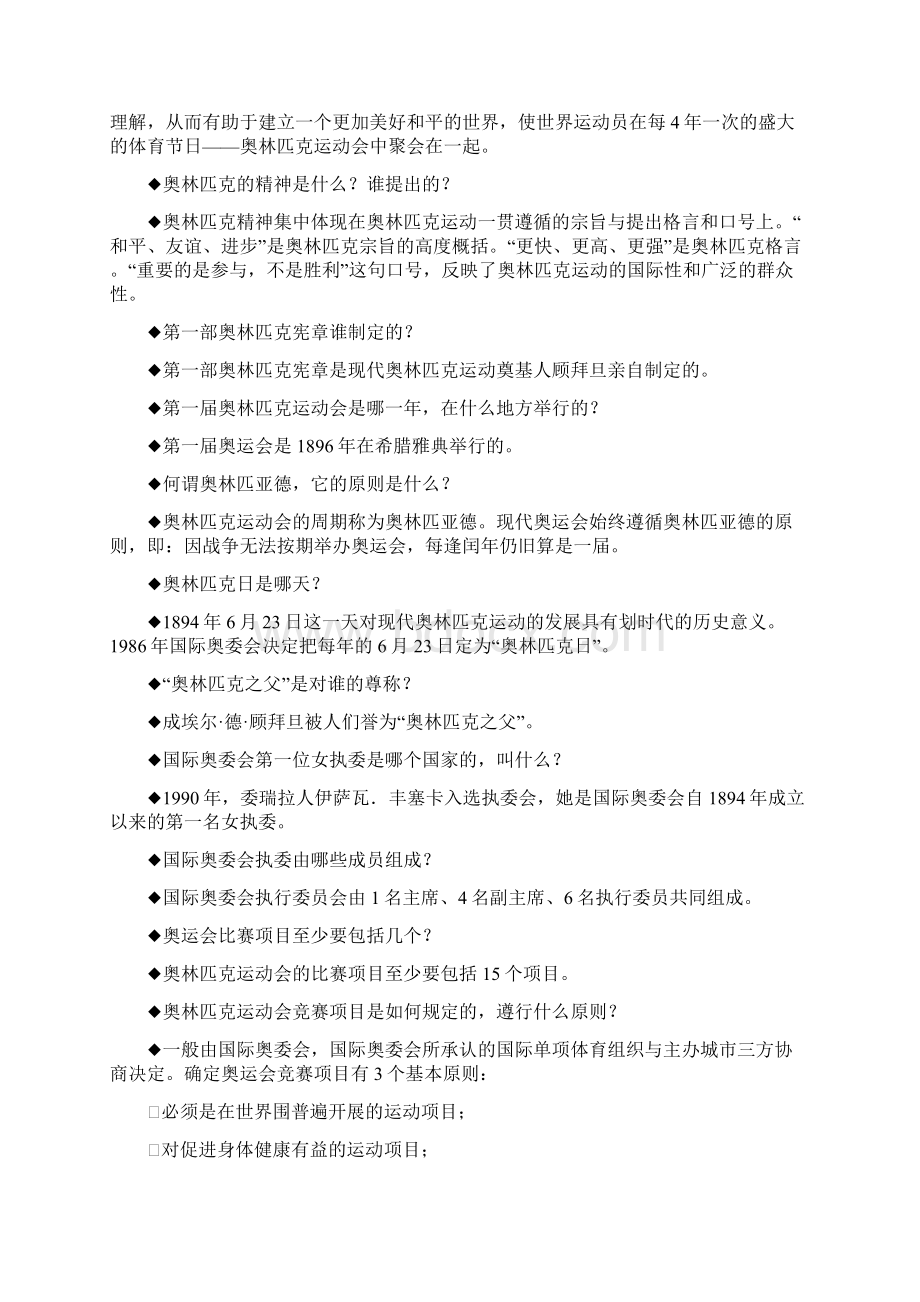 奥林匹克知识大全.docx_第2页