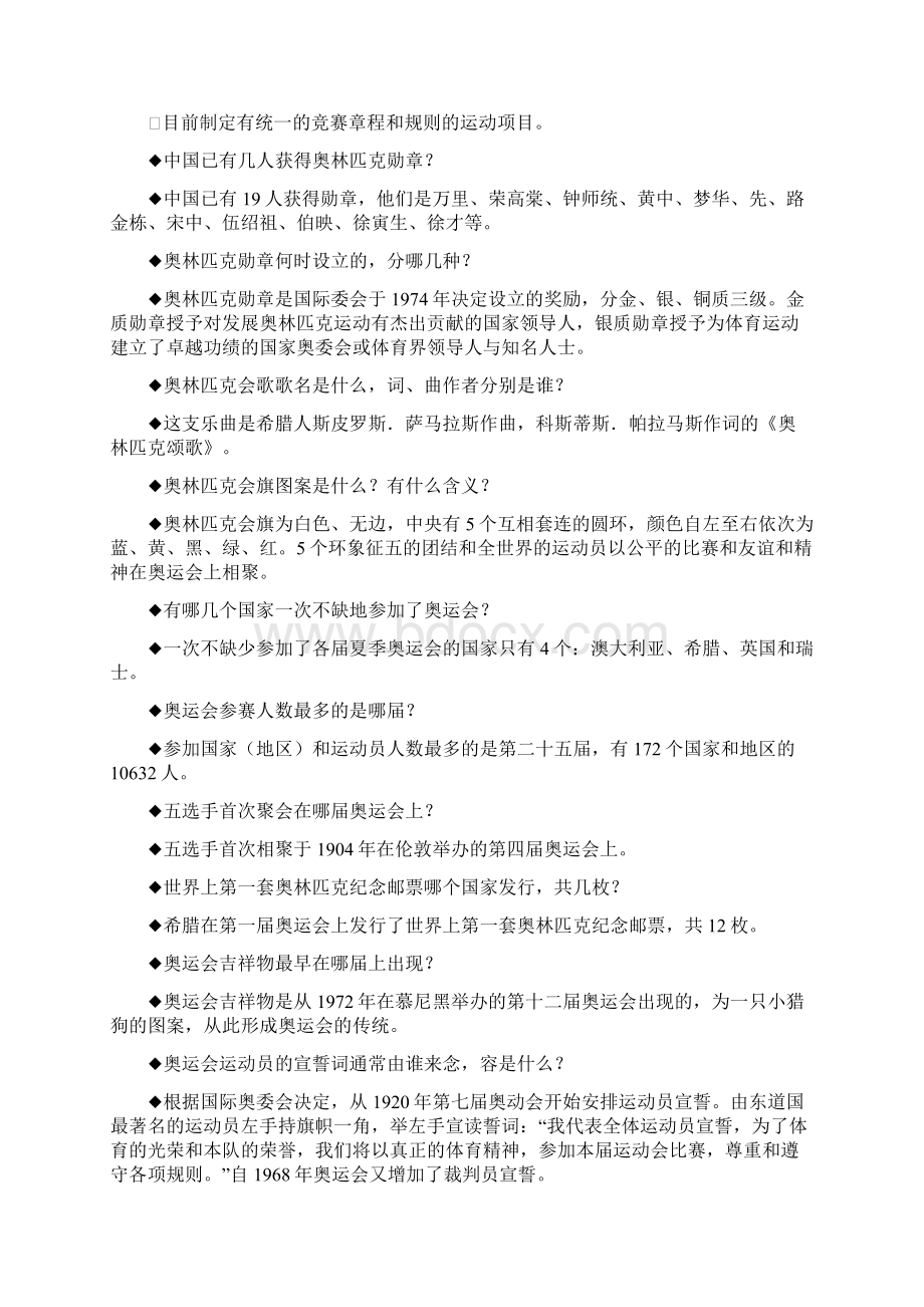 奥林匹克知识大全.docx_第3页