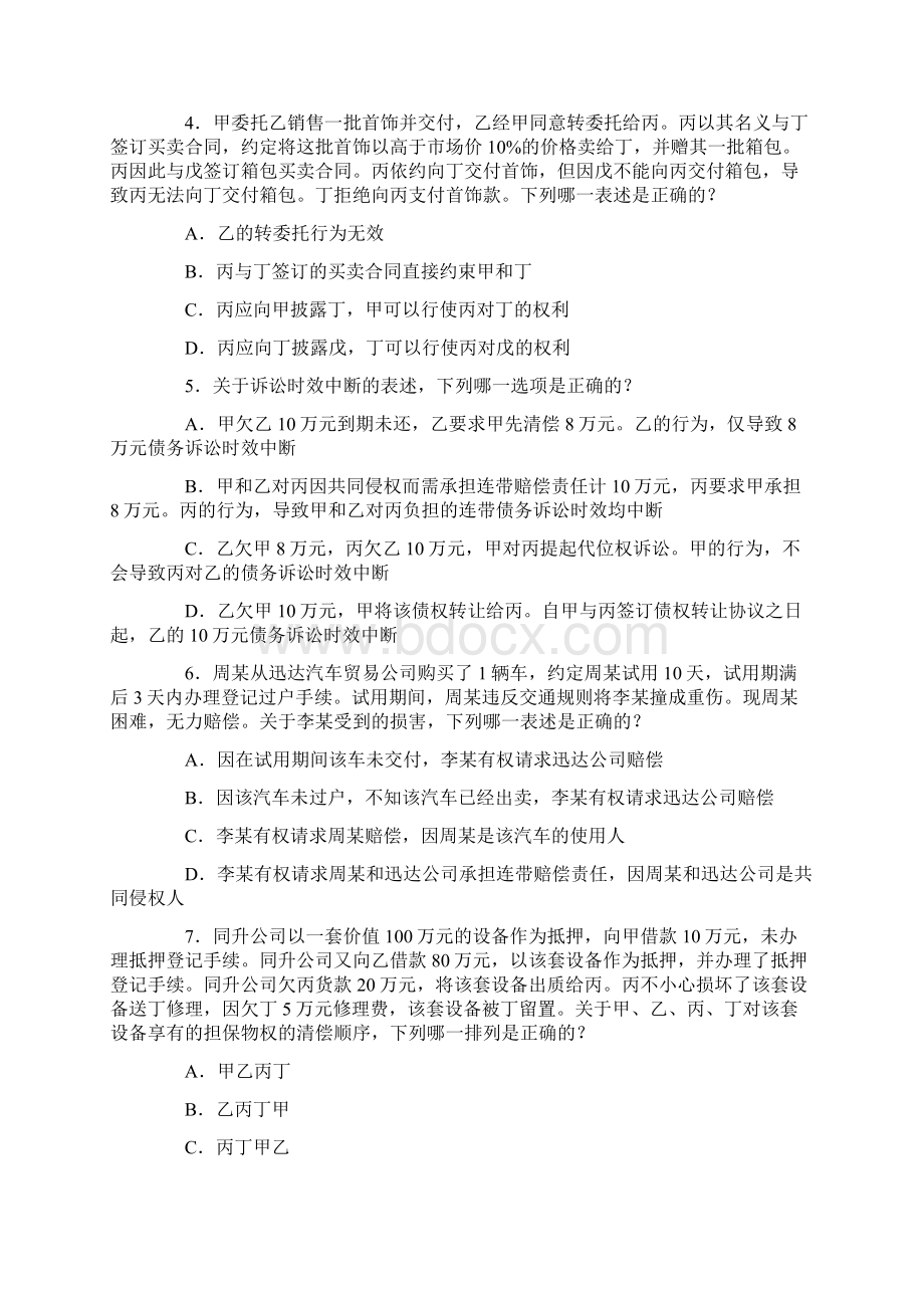 司法考试真题民法部分.docx_第2页