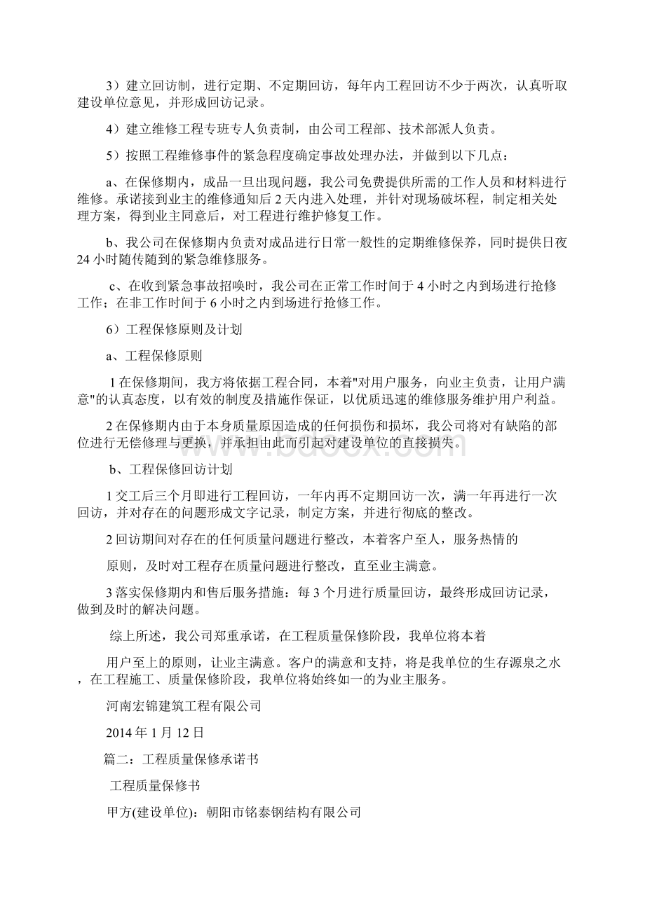 建筑工程质保承诺书.docx_第2页