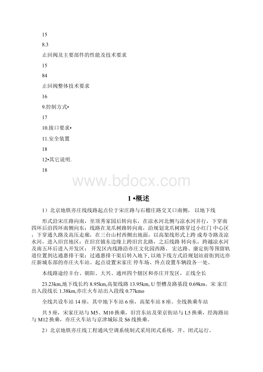 单体风阀及防火阀设备技术规格书docx.docx_第2页