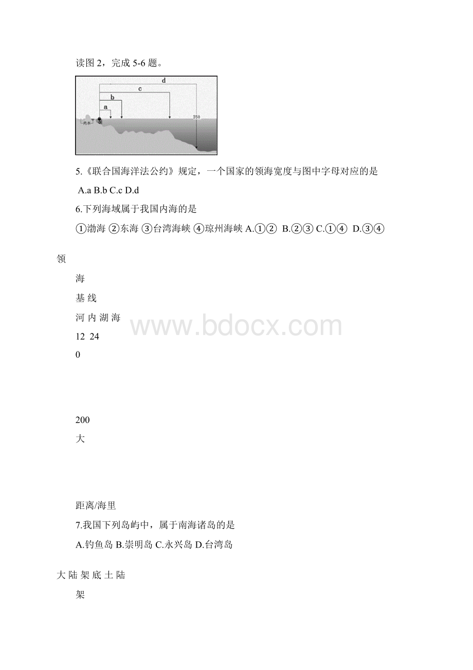 中考地理试题海南省中考地理试题及答案5.docx_第2页