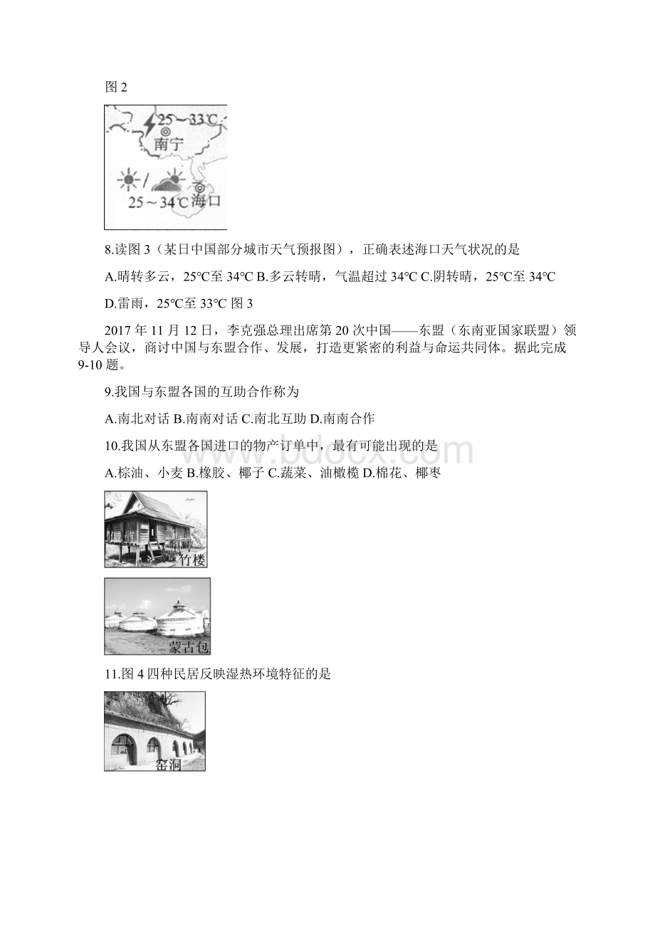 中考地理试题海南省中考地理试题及答案5.docx_第3页