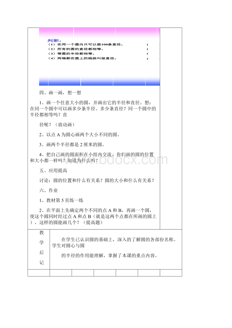 北师大版小学六年级上册数学教案.docx_第3页