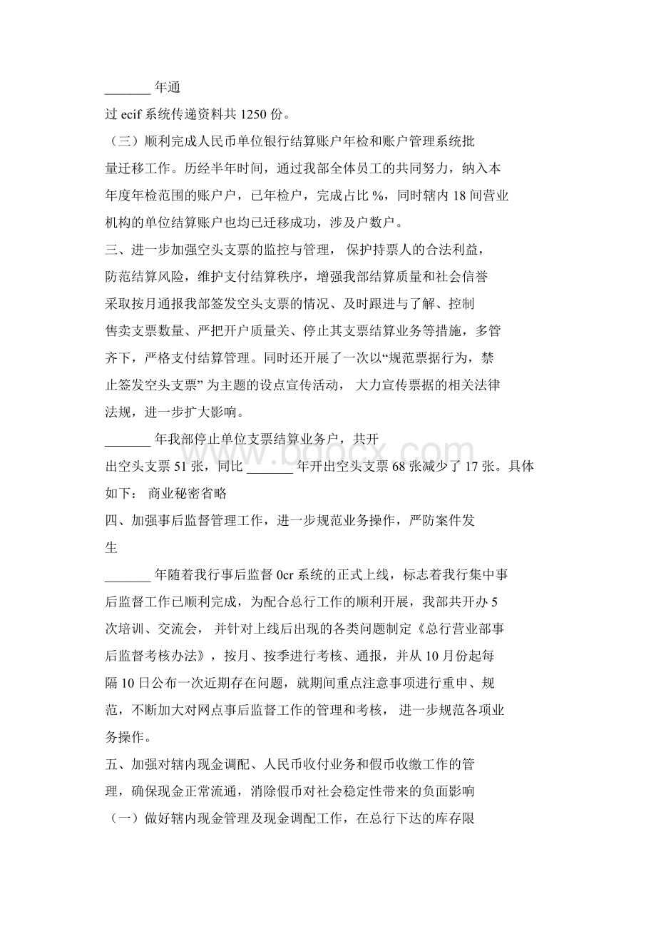 家电结算会计工作总结会计工作总结.docx_第2页